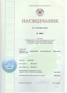 Товарный знак-свидетельство