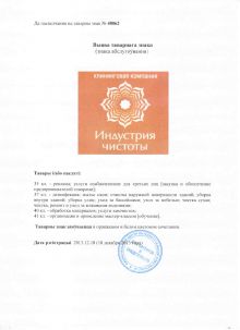 Товарный знак-приложение