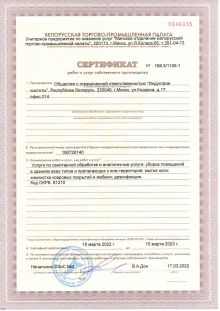 Белорусская торгово-промышленная палата